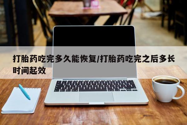 怀孕大月份能不能用米非司酮要闻 第33页
