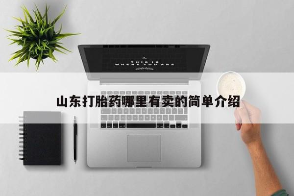 怀孕大月份能不能用米非司酮山东打胎药哪里有卖的简单介绍